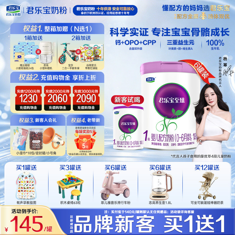 君乐宝至臻1段800g*6罐婴儿OPO配方牛奶粉 辰硕育儿补贴