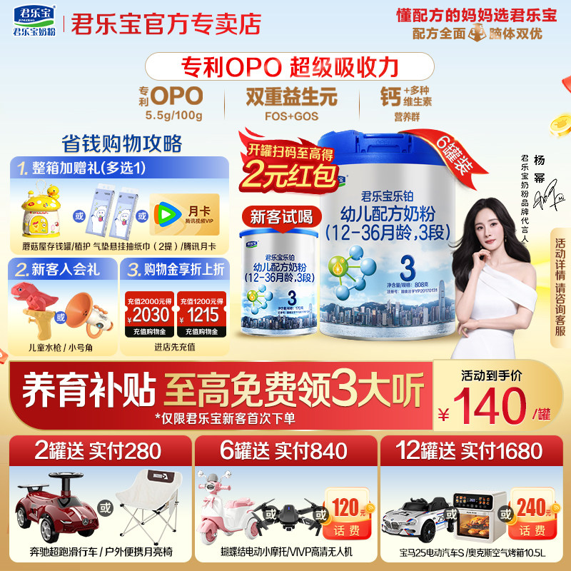 杨幂推荐】君乐宝3段乐铂幼儿配方牛奶粉808g6罐正品官方旗舰店