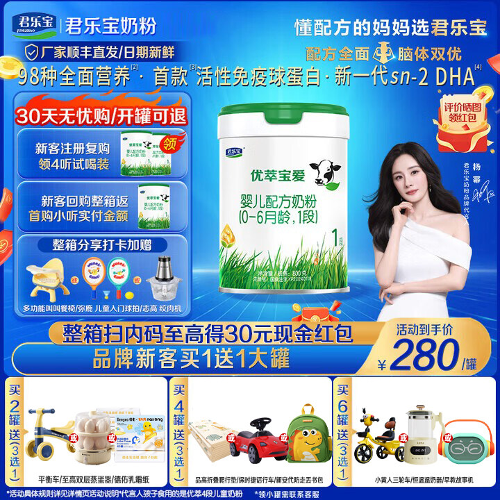 新客咨询有礼]君乐宝优萃宝爱1段婴儿配方牛奶粉一段800g旗舰正品