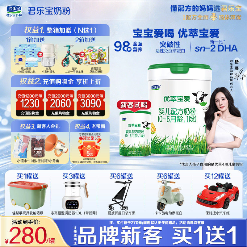 君乐宝优萃宝爱1段800g婴儿配方牛奶粉一段旗舰正品 辰硕育儿补贴
