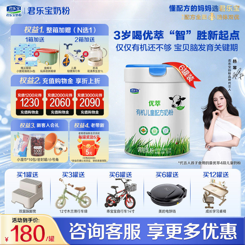 君乐宝优萃有机4段800g*6罐儿童配方牛奶粉3周岁以上旗舰正品整箱