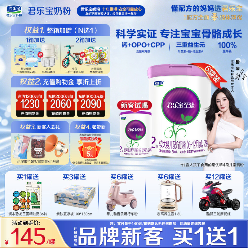 君乐宝至臻2段800g*6罐较大婴儿OPO配方牛奶粉 辰硕育儿补贴