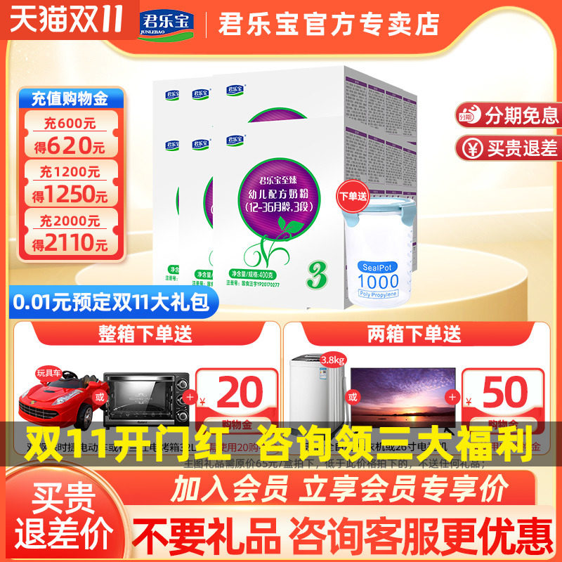 咨询领券】君乐宝奶粉3段至臻幼儿奶粉三段400g*12盒装旗舰店怎么样,好用不?