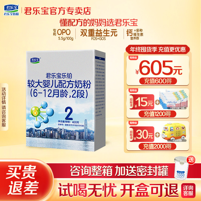 整箱送密封罐】君乐宝奶粉2段乐铂婴幼儿牛奶粉二段400g盒旗舰店