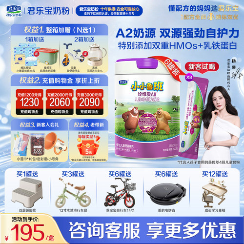 【官方正品】君乐宝诠维爱4段儿童成长营养配方a2牛奶粉800gX6罐