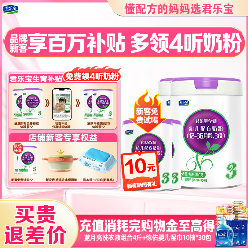 君乐宝至臻A2-3段牛奶粉800g*2罐