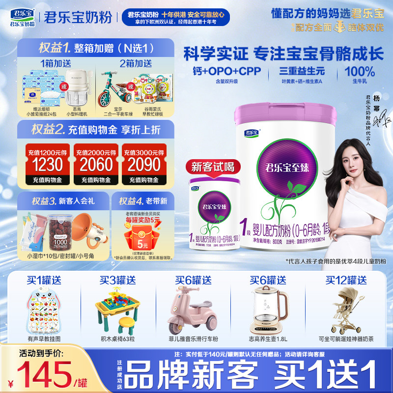 君乐宝至臻1段800g婴儿OPO配方牛奶粉0-6个月 辰硕育儿补贴