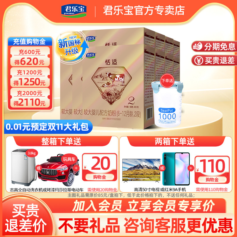 12盒送密封罐】君乐宝奶粉2段舒适成长恬适幼儿二段盒装400g*6盒属于什么档次？