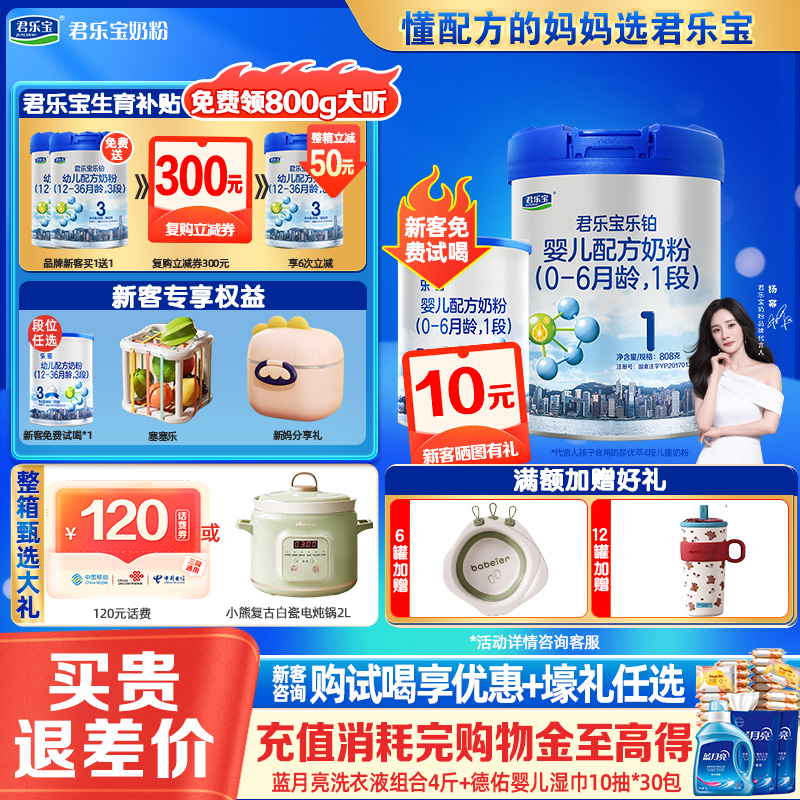 196元买1送1]君乐宝乐铂1段婴儿OPO配方牛奶粉808g正品官方旗舰店