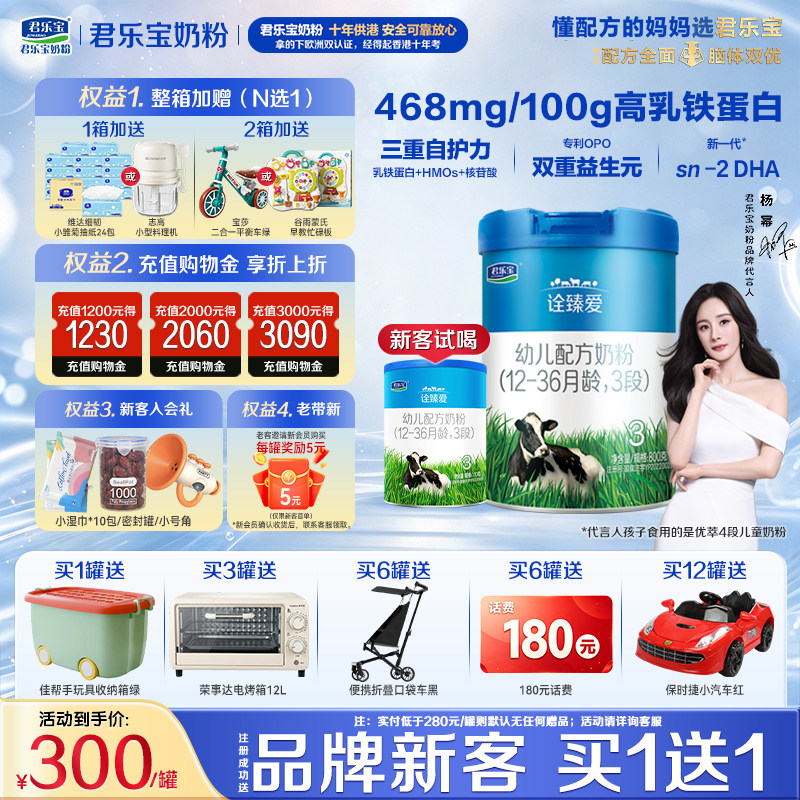 【官方正品】君乐宝诠臻爱3段宝宝婴儿牛奶粉乳铁蛋白配方800g罐