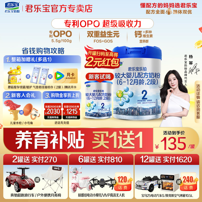 咨询优惠】君乐宝2段乐铂较大婴儿OPO配方牛奶粉808g官方旗舰店