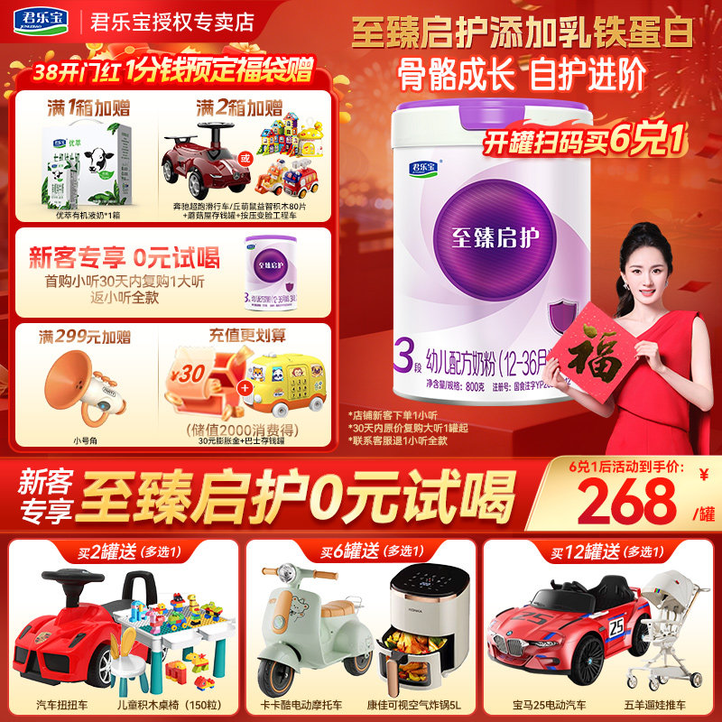君乐宝至臻启护3段800g婴儿配方牛奶粉0-6个月含乳铁蛋白旗舰