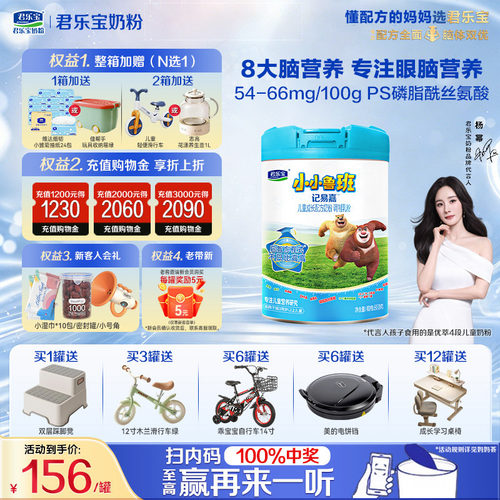 君乐宝小小鲁班4段800g儿童奶粉