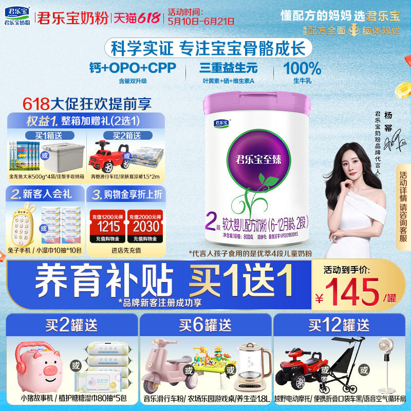 新客0元试喝】君乐宝至臻2段800g较大婴儿OPO配方牛奶粉官方旗舰