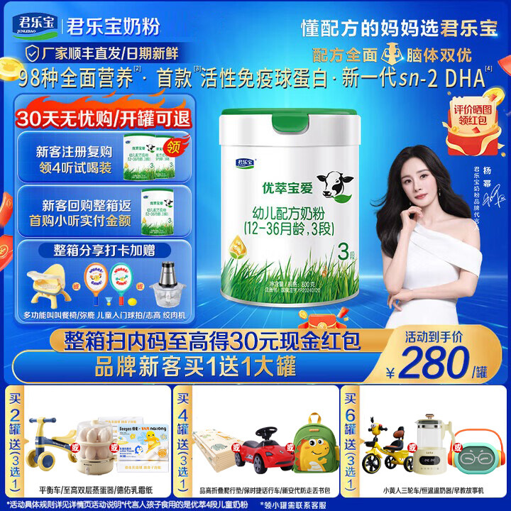 新客咨询有礼]君乐宝优萃宝爱3段幼儿配方牛奶粉三段800g旗舰正品