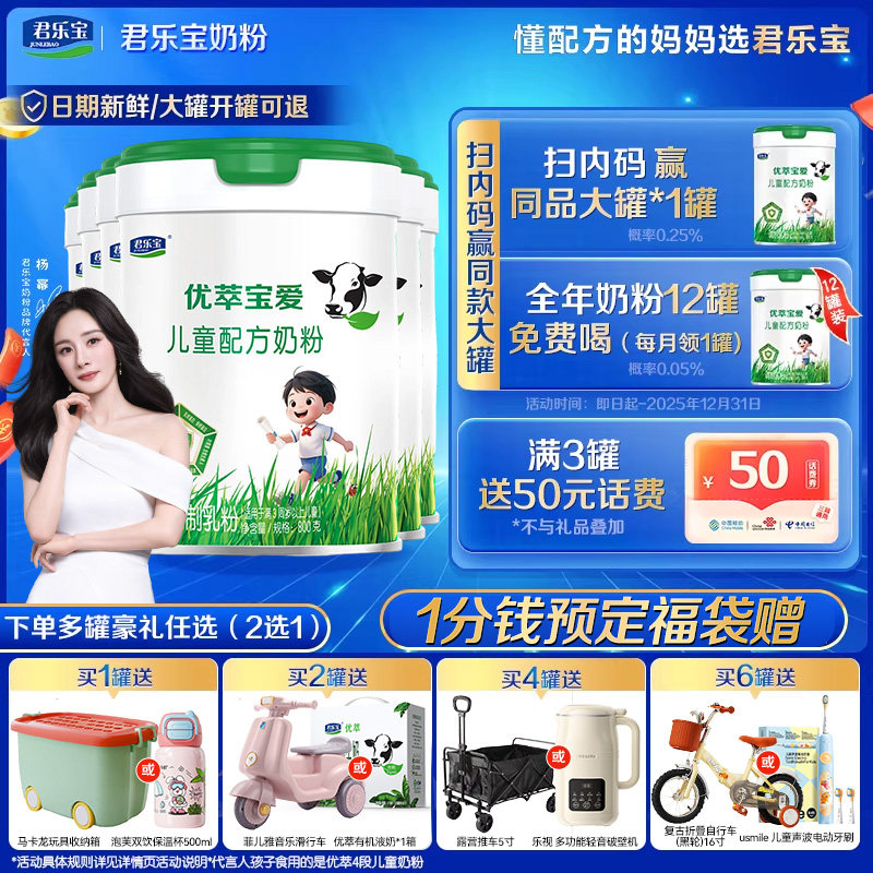 君乐宝优萃宝爱4段800g*6罐儿童配方牛奶粉正品官方,婴童奶粉,儿童奶粉（4段）,淘宝优惠券,粉丝福利购,淘宝优惠卷
