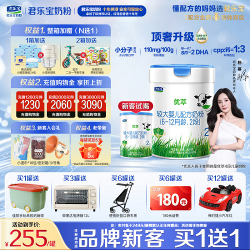 【官方正品】君乐宝优萃有机2段较大婴儿牛奶粉二段配方800gX2罐