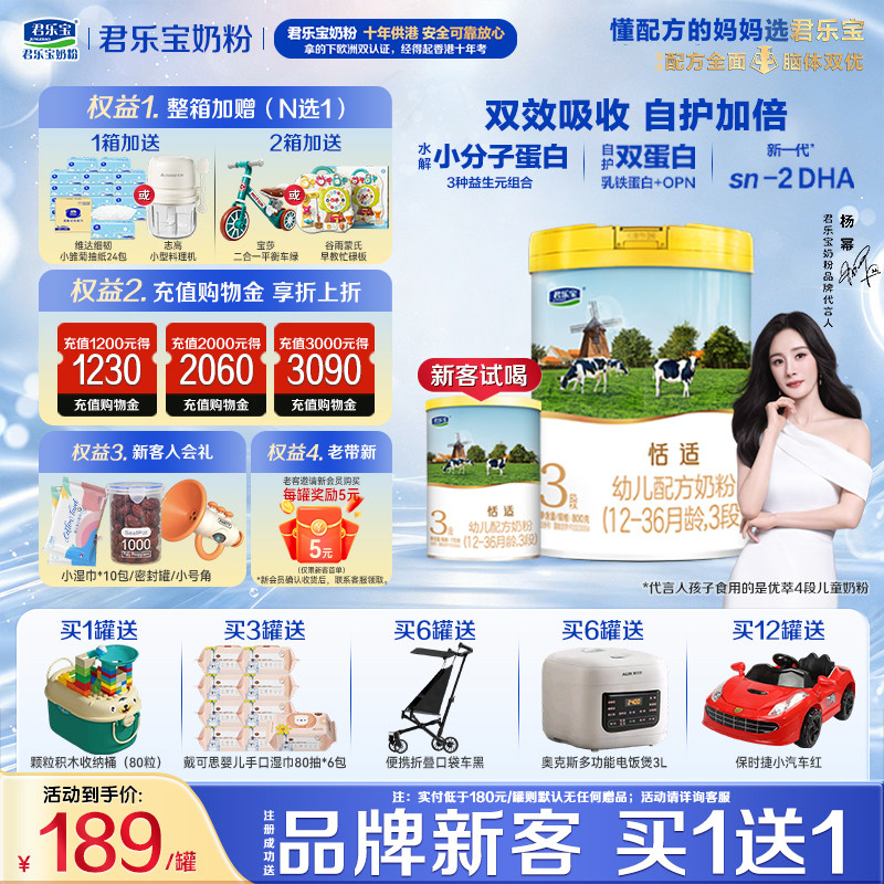 【官方正品拍1发18】君乐宝恬适3段婴儿牛奶粉自护配方800g罐