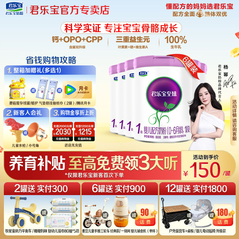 君乐宝至臻1段800g*6罐新生婴儿OPO配方牛奶粉官方旗舰店