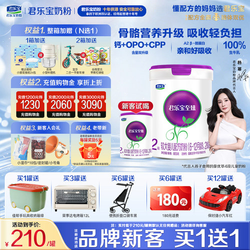 【官方正品】君乐宝至臻A2二段较大婴儿牛奶粉2段配方805gX2罐