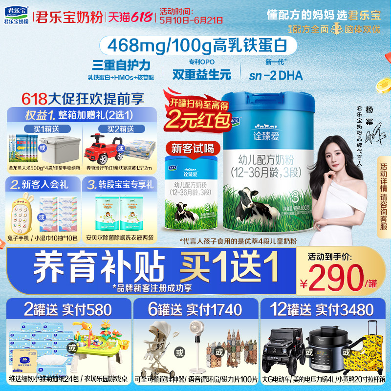 君乐宝诠臻爱3段800g牛奶粉