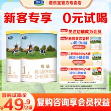 百补-新客回购享免单】君乐宝恬适婴儿配方奶粉1段170g2罐奶粉