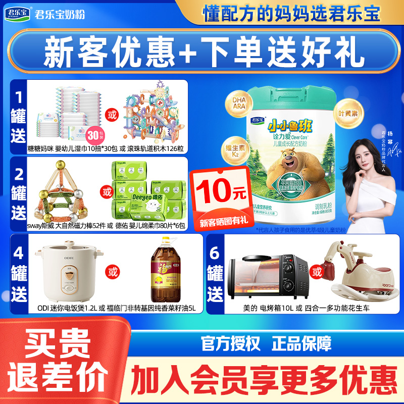 君乐宝小小鲁班诠力爱牛奶粉800g