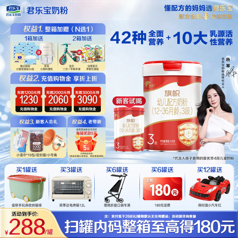 扫码得180]旗帜红钻3段808g奶粉图片