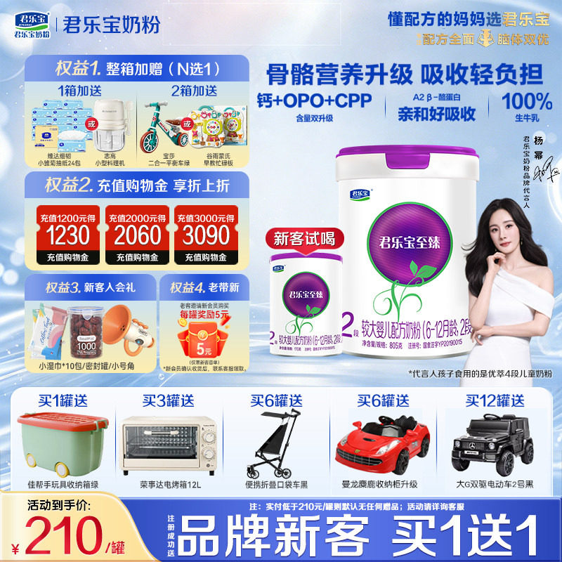 【官方正品】君乐宝至臻A2二段较大婴儿牛奶粉2段配方805g罐