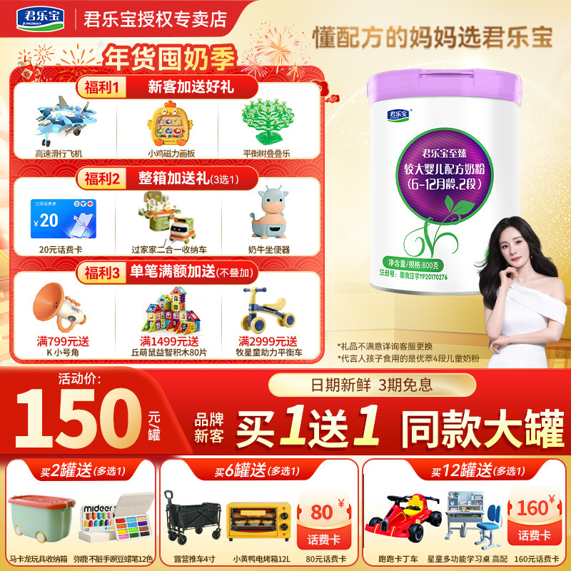 君乐宝至臻2段较大婴儿OPO配方牛奶粉800g正品官方旗舰