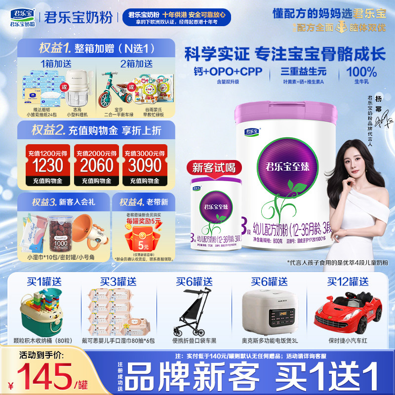【官方正品】君乐宝至臻3段宝宝婴儿牛奶粉三段配方800g罐