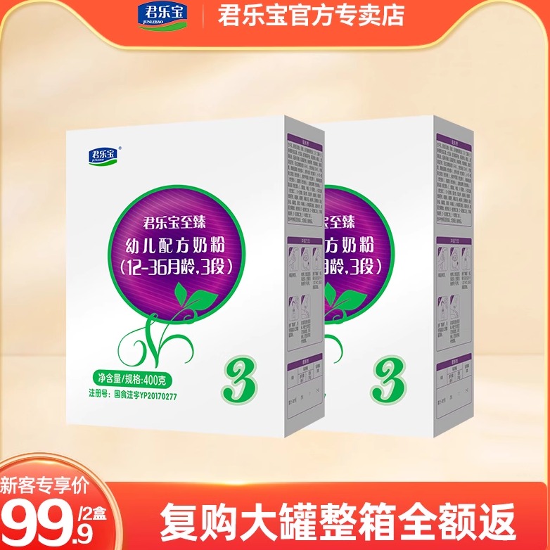 君乐宝至臻3段400g盒装