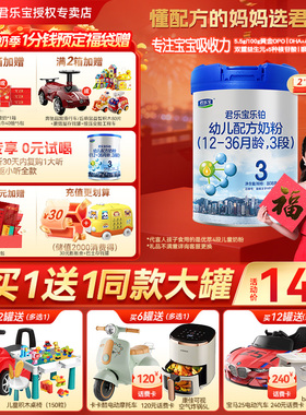 杨幂推荐】君乐宝乐铂3段幼儿OPO配方牛奶粉808g正品官方旗舰店