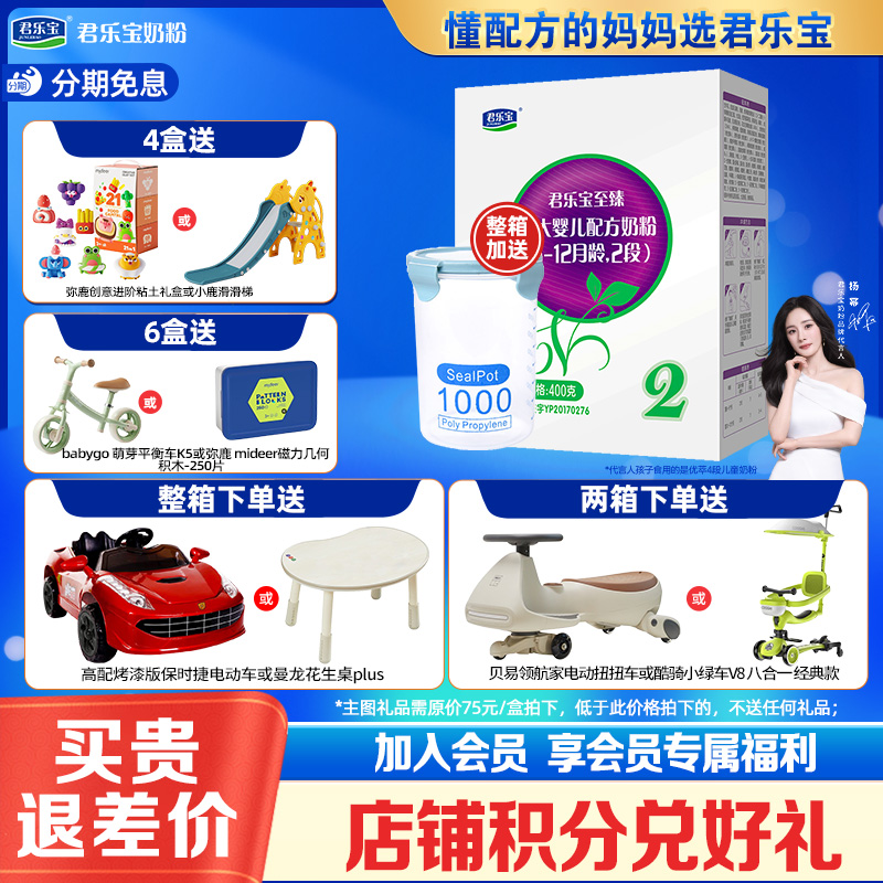 君乐宝至臻2段400g奶粉