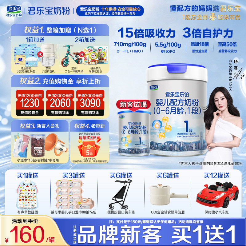 【官方正品】君乐宝乐铂HMO1段新生婴儿牛奶粉一段配方808g罐