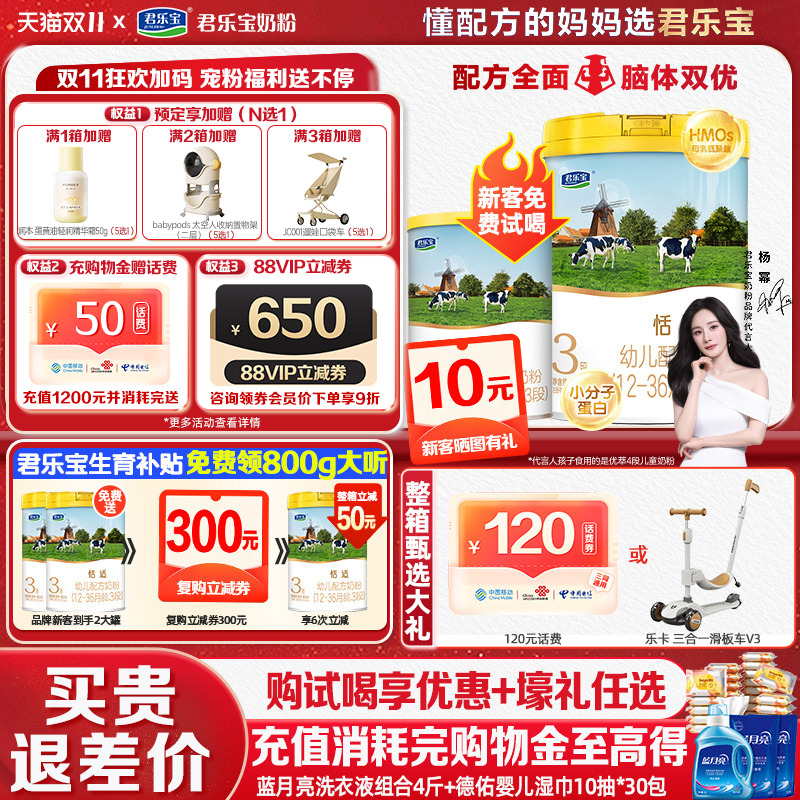 298元买1送1]君乐宝恬适3段幼儿含乳铁蛋白牛奶粉800g罐旗舰正品