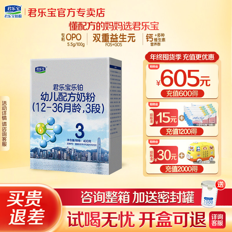 整箱更划算】君乐宝奶粉3段乐铂婴幼儿三段牛奶粉400g