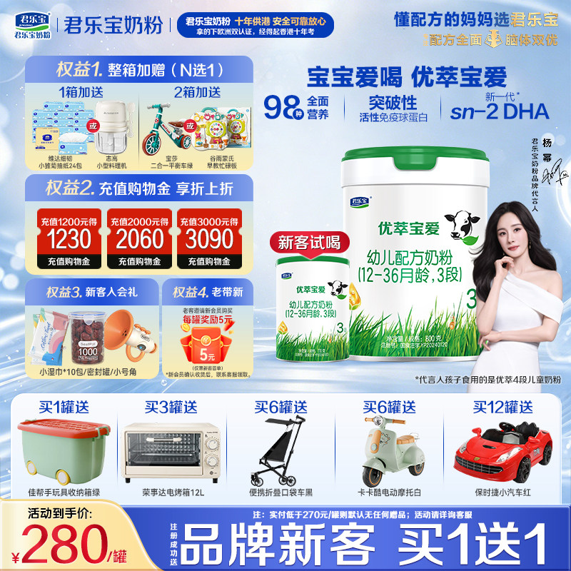 【官方正品】君乐宝优萃宝爱3段宝宝婴儿牛奶粉三段配方800g罐