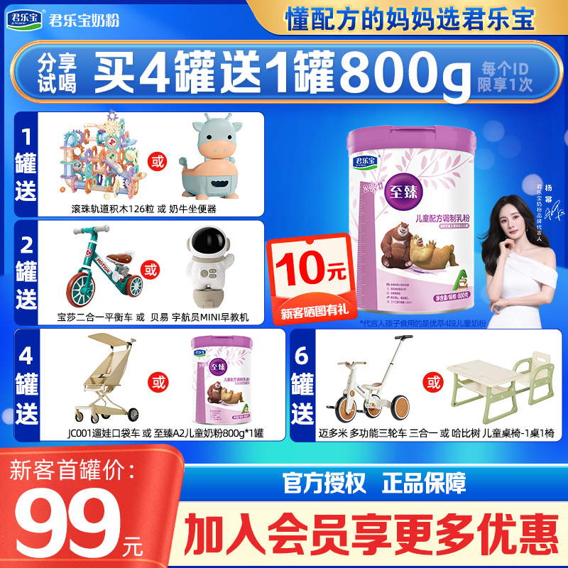 君乐宝至臻A2儿童奶粉