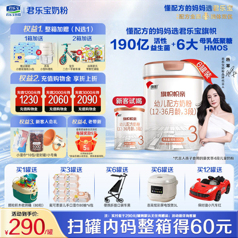 君乐宝旗帜帜亲3段800g*6罐奶粉图片