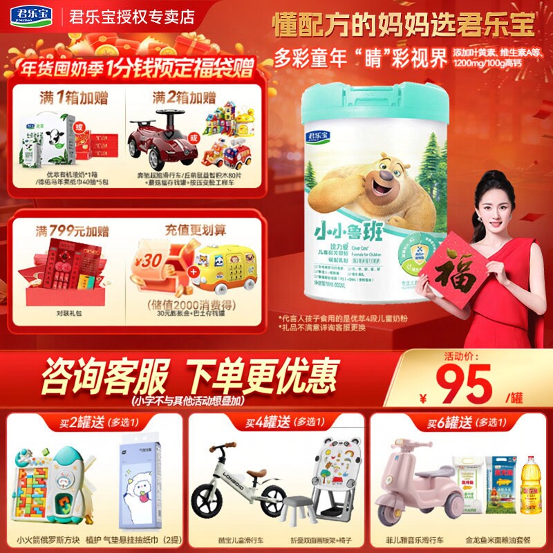 送视频卡】君乐宝奶粉4段小小鲁班诠力爱儿童成长学生牛奶粉800g