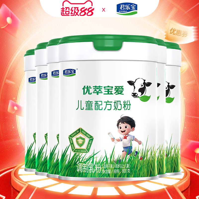 vip专享1320】君乐宝优萃宝爱4段儿童配方牛奶粉800g*6罐正品官方