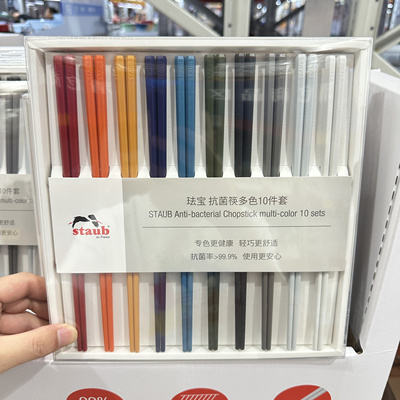 山姆代购staub珐宝抗菌筷多色10件套轻奢马卡龙色筷子可进洗碗机