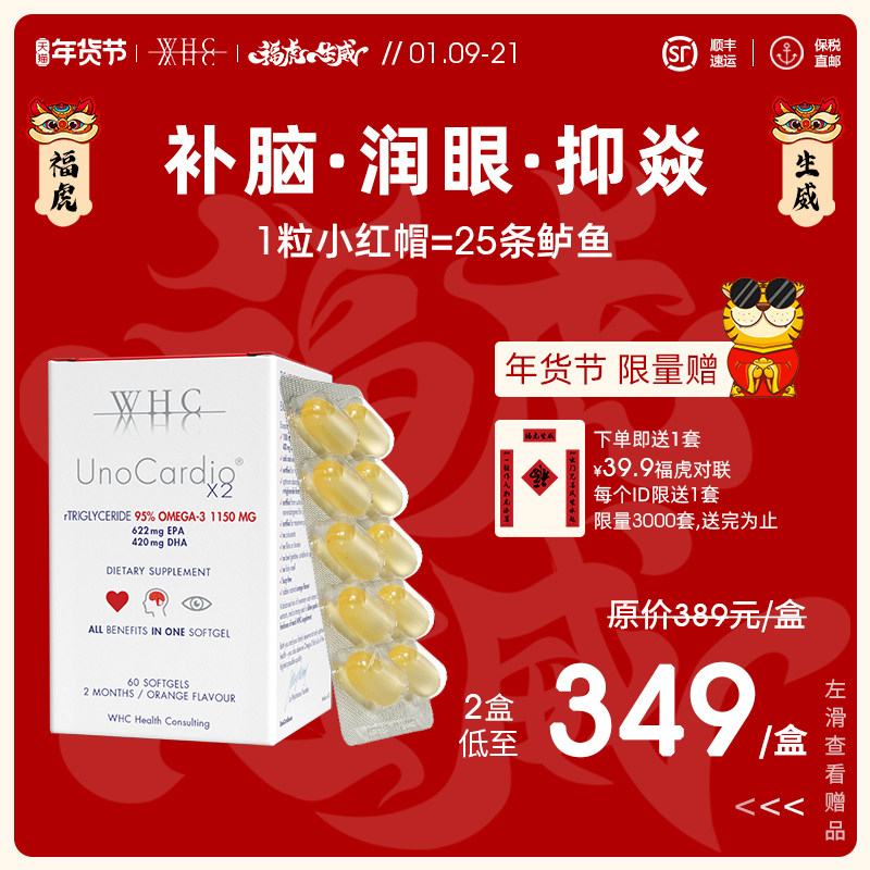 比利时WHC小红帽高纯度深海鱼油软胶囊omega3补脑润眼健身刷脂