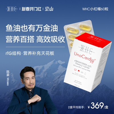WHC小红帽深海鱼油胶囊rTG结构95%高纯度Omega3呵护眼脑成人30粒