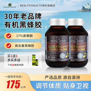 wealthyhealth黑蜂胶软胶囊液体原胶澳大利亚原装 180粒 进口2瓶装