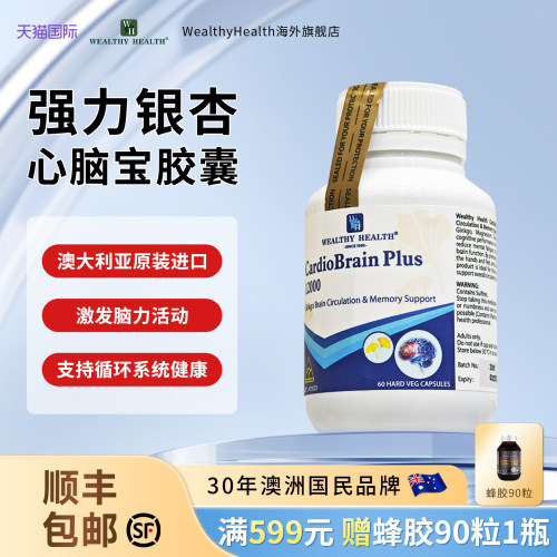 澳洲进口银杏记忆力胶囊60粒