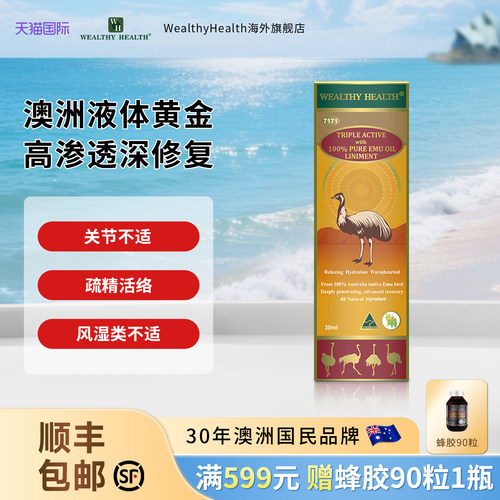 澳洲原装进口鸸鹋缓解关节按摩油
