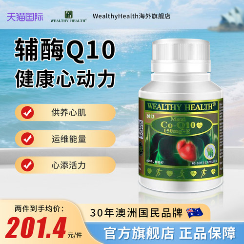 澳洲进口辅酶Q1060粒护心脑