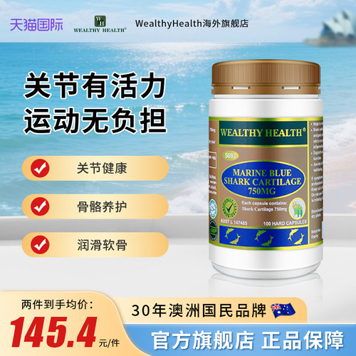 天然鲨鱼软骨素人用呵护关节